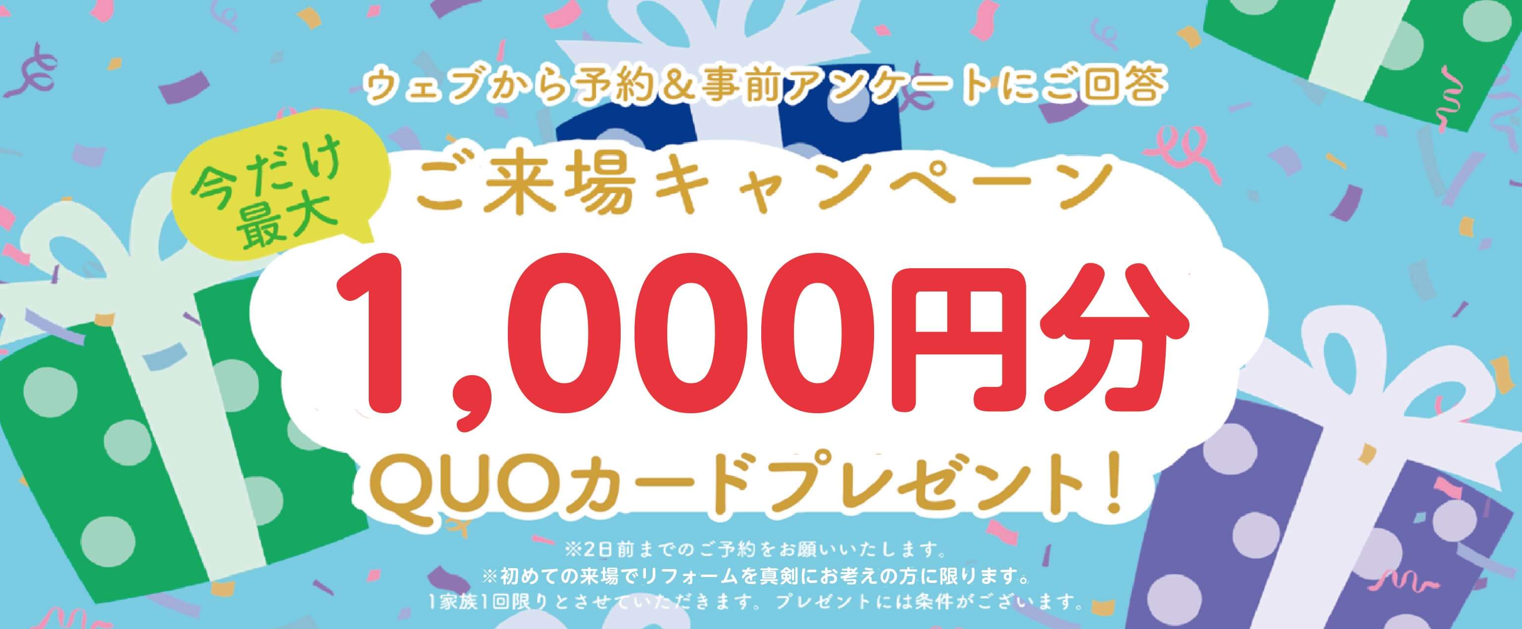 ご来場予約キャンペーン